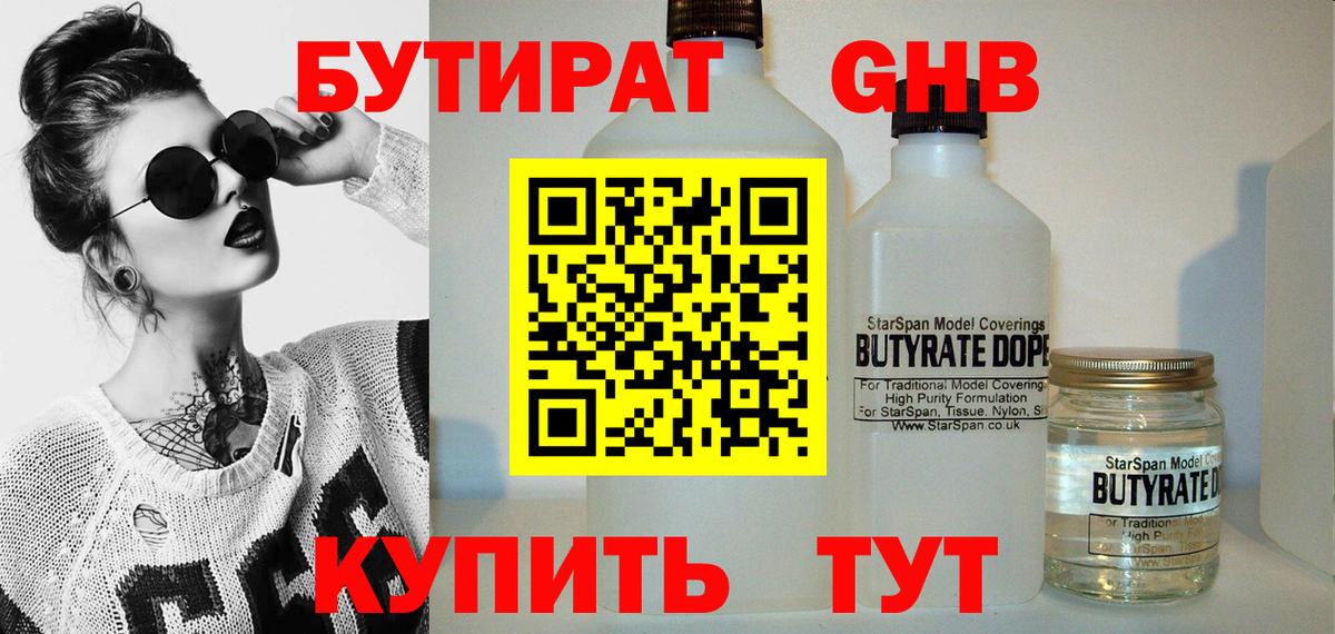 Бутират вода Обнинск