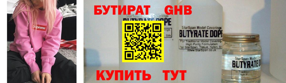 Бутират вода  Вход с VPN  Обнинск 