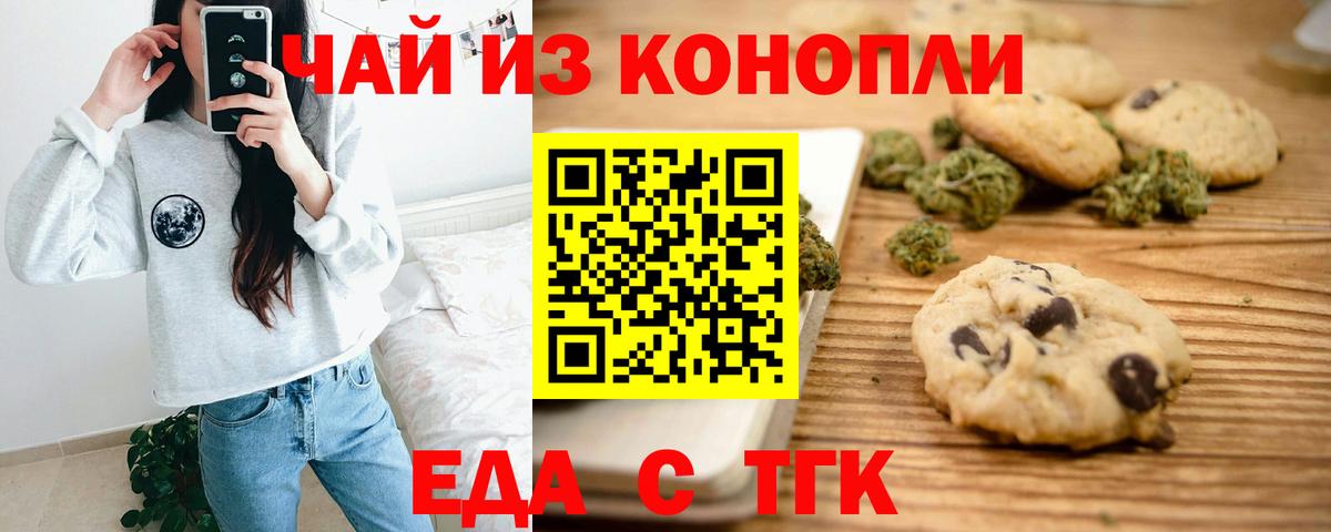 Печенье с ТГК конопля  Вход с VPN  Обнинск 