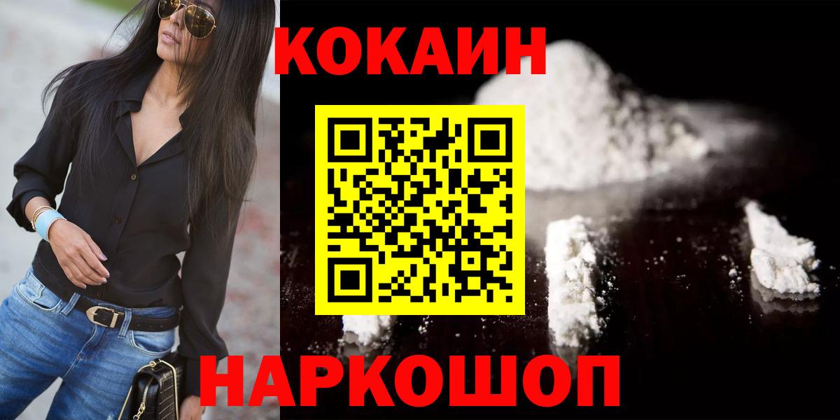 Cocaine Перу  Cocaine Колумбийский  Вход с VPN  Обнинск 