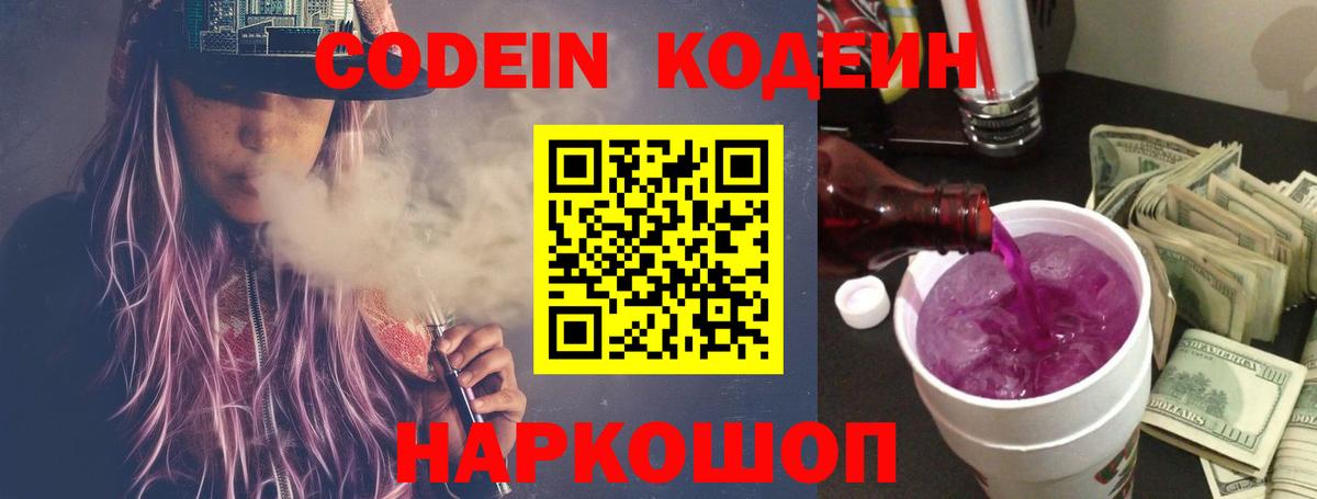 Обнинск  Кодеин Purple Drank  Вход с VPN 