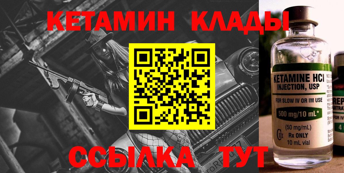 КЕТАМИН VHQ Обнинск
