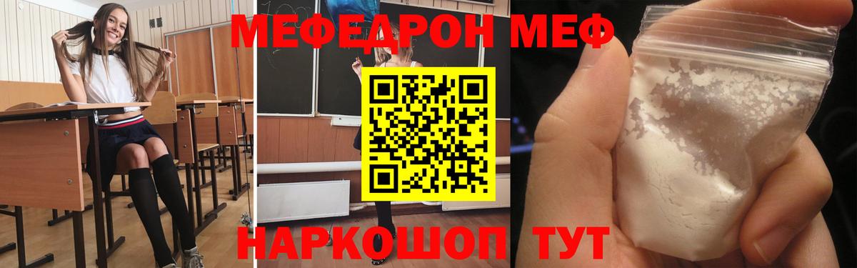 Меф мяу мяу Обнинск