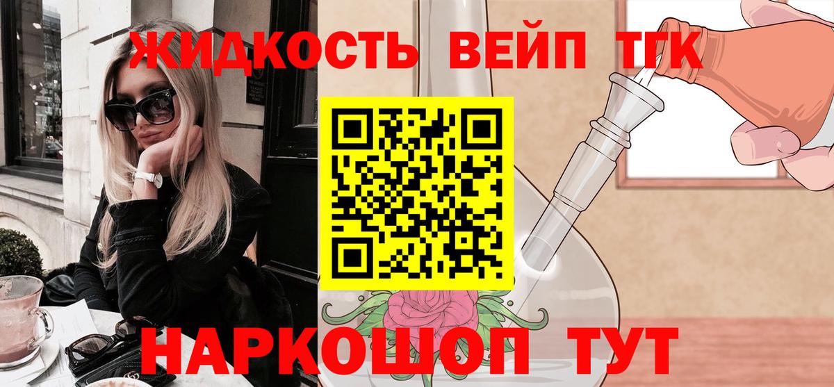 Дистиллят ТГК вейп с тгк  Вход с VPN  Обнинск 