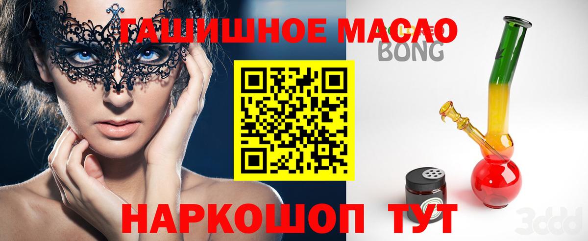 ТГК гашишное масло Обнинск